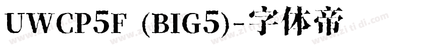 UWCP5F (BIG5)字体转换
